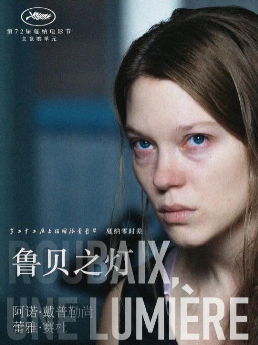鲁贝之灯海报