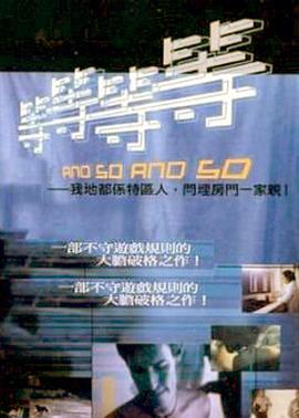 等等等等海报